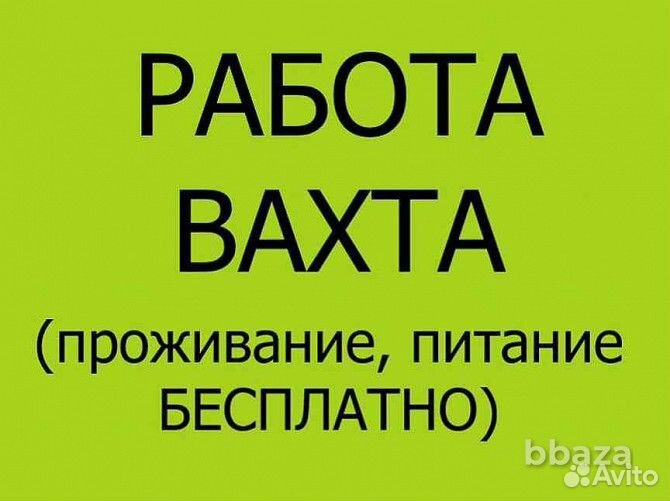 Вахта 15 смен комплектовщик