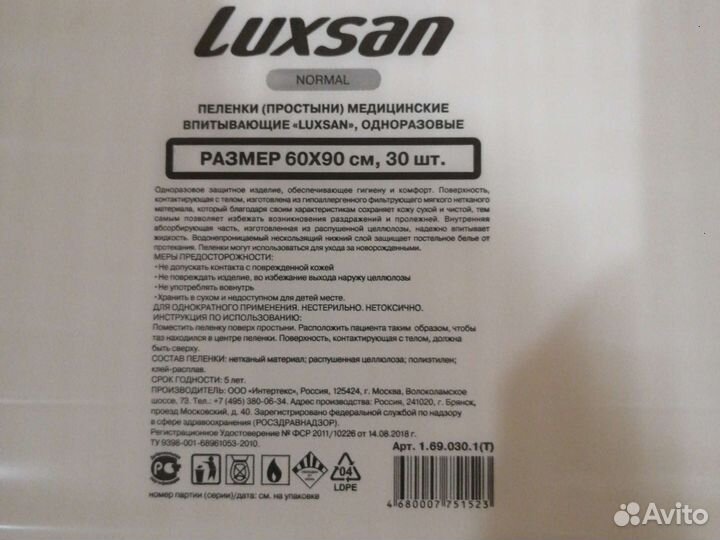 Пеленки одноразовые 60х90 30 штук