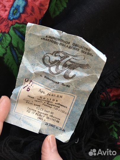 Павловопосадский платок шаль шерсть 1990 г