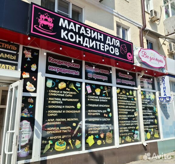 Продавец консультант в магазин для кондитера