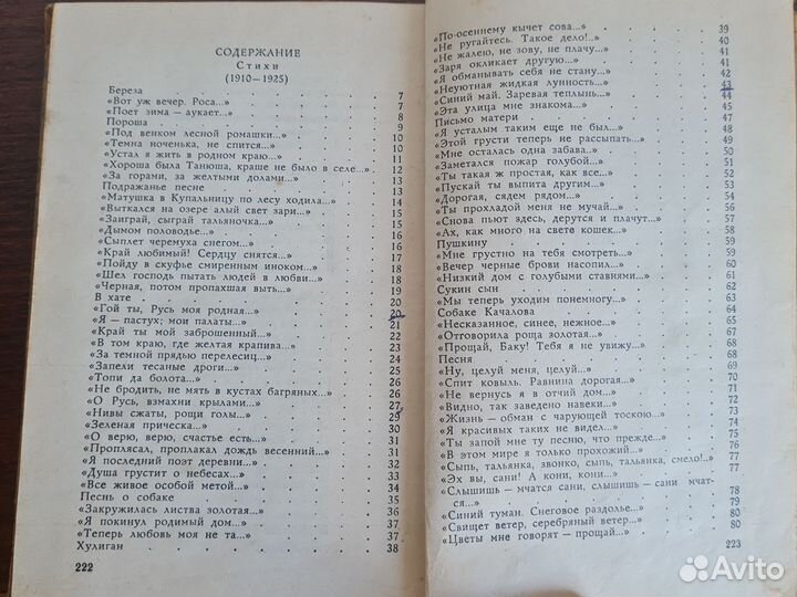 Сергей Есенин - Стихи