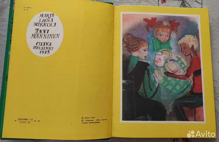 Книга. Анни Маннинен