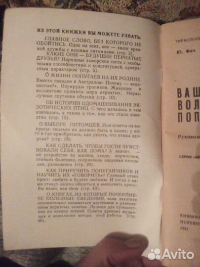 Волнистый попугайчики книга