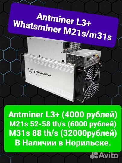 Продам asic Antminer l3+/ Whatsminer m21s;31s