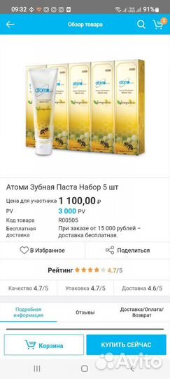 Бесплатно Зубная паста и щетка атоми