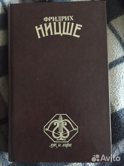 Фридрих Ницше «Стихотворения. Философская проза»
