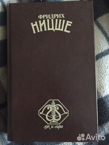 Фридрих Ницше «Стихотворения. Философская проза»