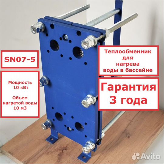 Теплообменник SN07-5 для бассейна 10 м3, 10кВт