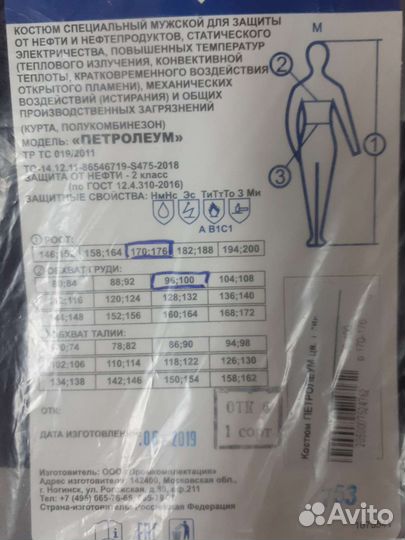 Костюм Петролиум огнестойкий