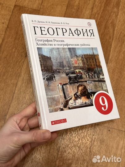 Новый учебник география 9 класс