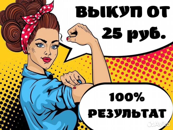 Выкуп товара wildberries/ozon/самовыкупы/пвз