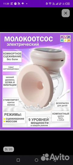 Молокоотсос электрический