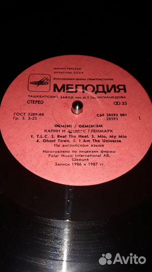 Виниловая пластинка Gemini