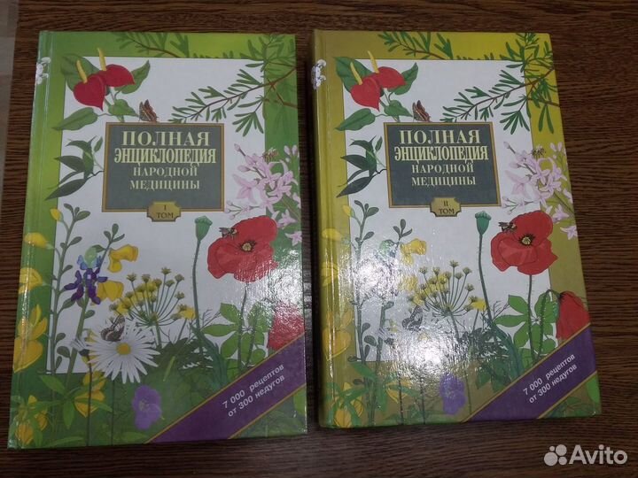 Полная энциклопедия народной медицины