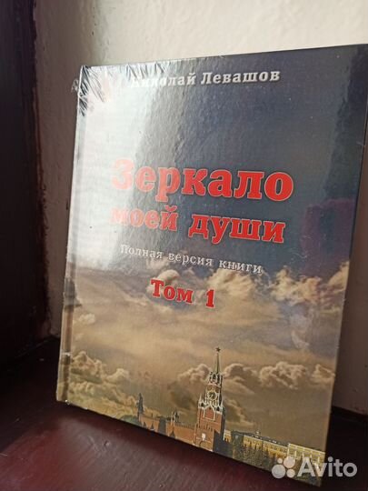 Комплект книг Николая Левашова + 2 CD