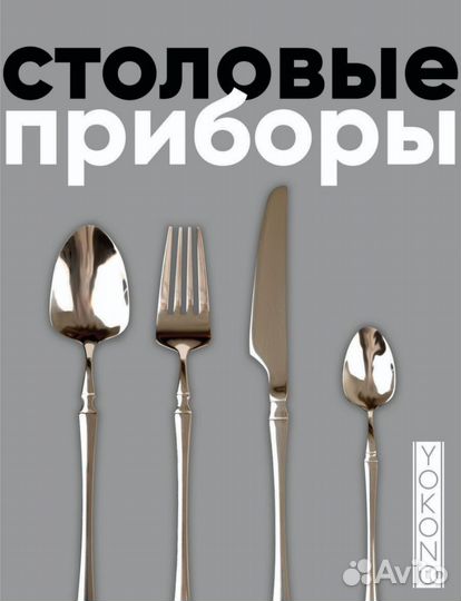 Набор столовых приборов для кухни, на 6 персон