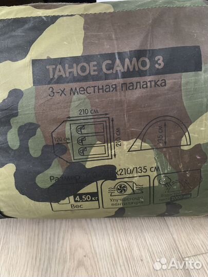 Палатка туристическая 3 местная аренда