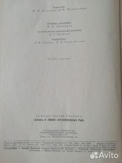 Настольная книга о рыбалке