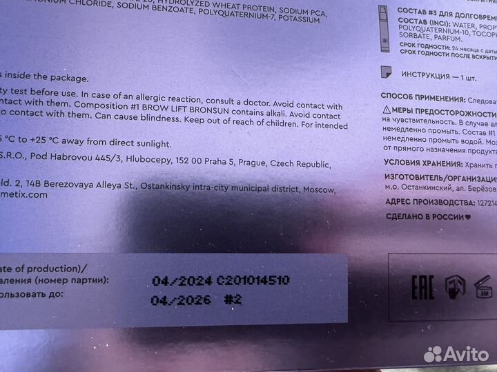 Набор для долговременной укладки бровей