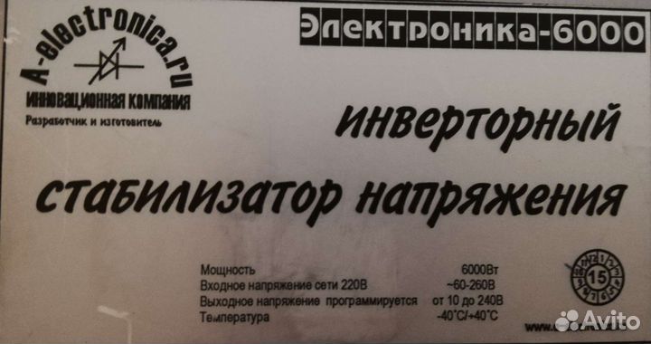 Стабилизатор напряжения Электроника-6000