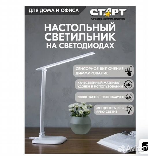 Светильник настольный