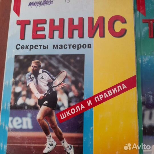 Книги по обучению теннису