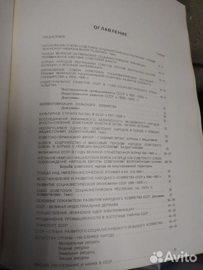 Атлас Развитие СССР