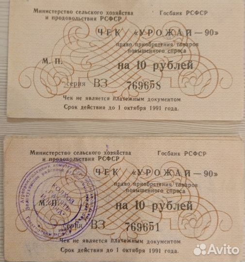 Чек Урожай