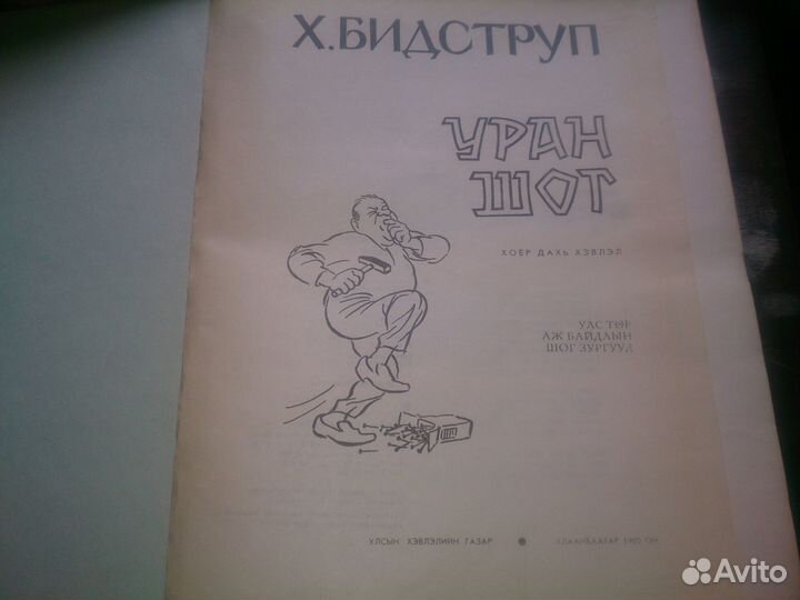 Собрание сочинений Бунин,Битструп,Осеева,Герман,10