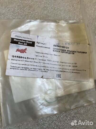 Ssang Young Actyon Прокладка клапанной крышки