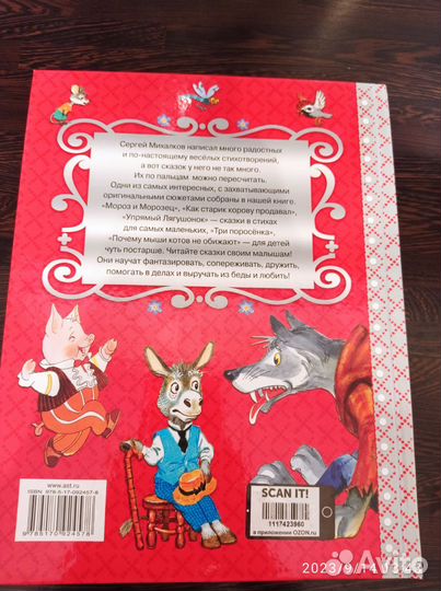 Сергей Михалков Стихи и сказки для малышей