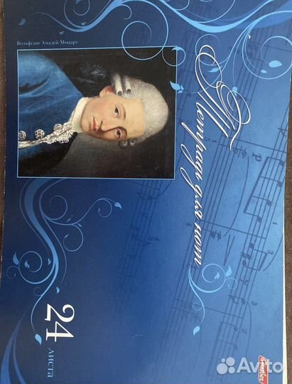 Тетрадь для нот