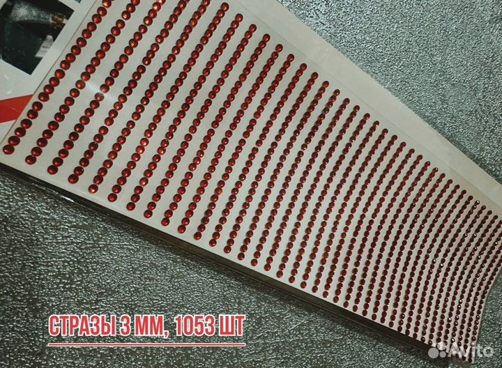 Стразы клеевые