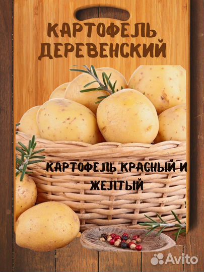Картофель