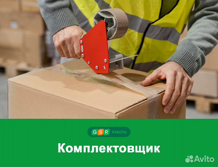 Вахта/Комплектовщики(цы) спорттоваров