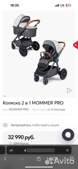 Коляска 2 в 1
