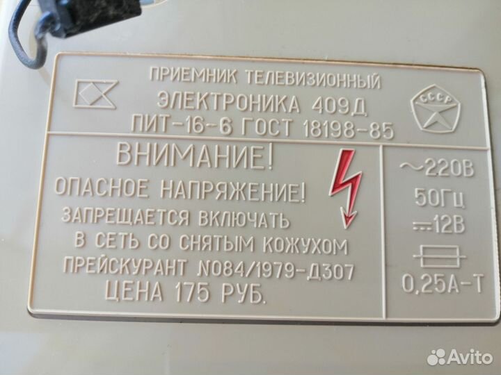 Телевизор электроника 409Д, переносной