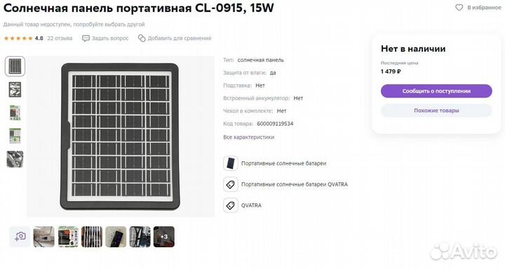 Солнечная батарея 15w