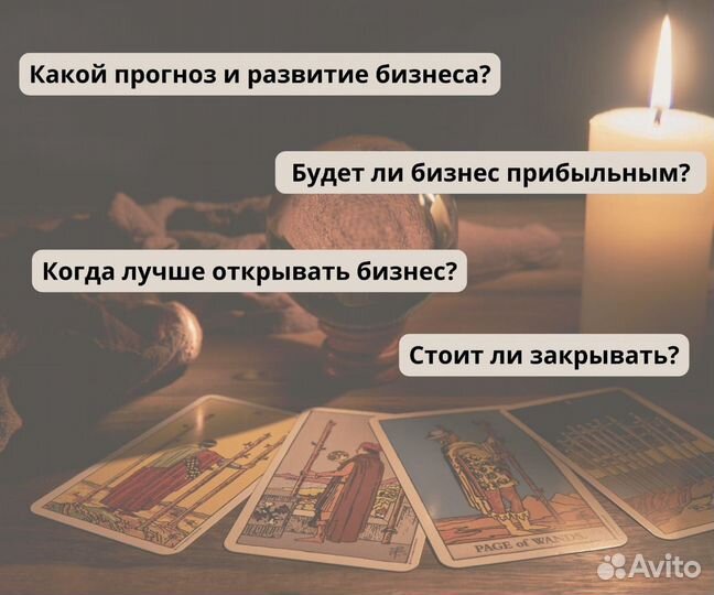 Гадание на картах таро, таролог