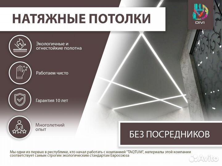 Натяжные потолки