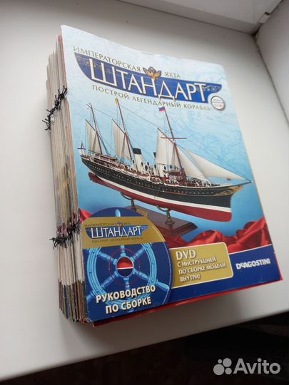 Императорская яхта Штандарт журналы