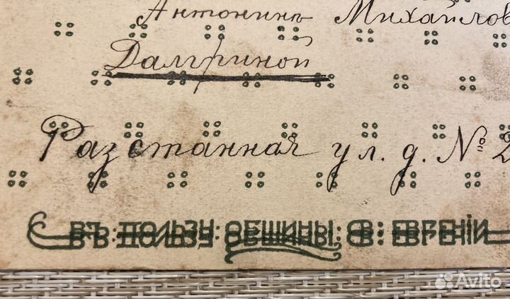 Открытка царской России с маркой