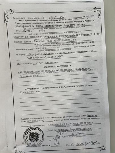 Участок 5 сот. (СНТ, ДНП)