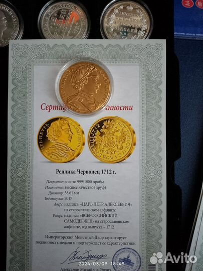 Монета червонец 1712г реплика