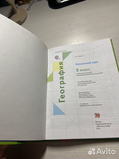 Учебник география 5 класс