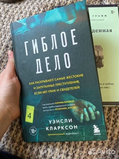 Книги Непобежденная и Гиблое дело