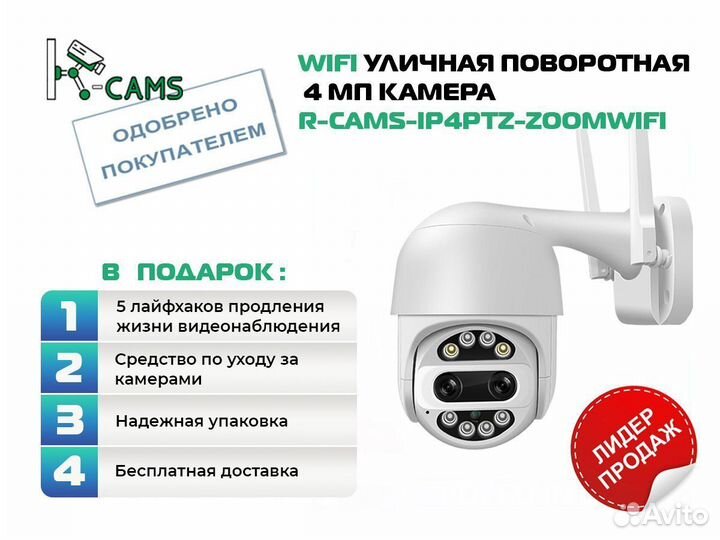 Топ видеонаблюдение Wifi уличная поворотная 4 мп к