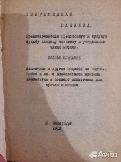 Гадания книга