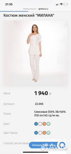 Костюм женский медицинский