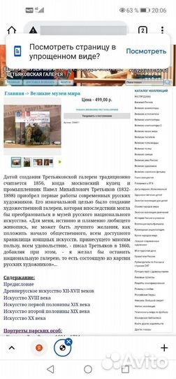Книга Третьяковская галерея